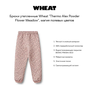 Брюки утепленные Wheat "Thermo Alex Powder Flower Meadow", магия полевых цветов
